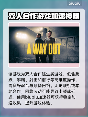 《逃出生天》加速器推荐🔥游戏流畅必备！截图2