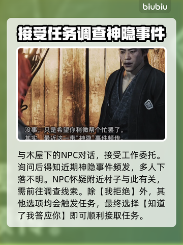 浪人崛起🔥神隐任务超详细完成攻略来啦！截图2
