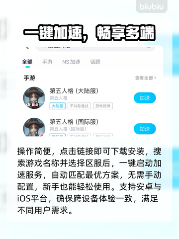 第五人格延迟太坑？速试这些加速工具！🎮💥截图3