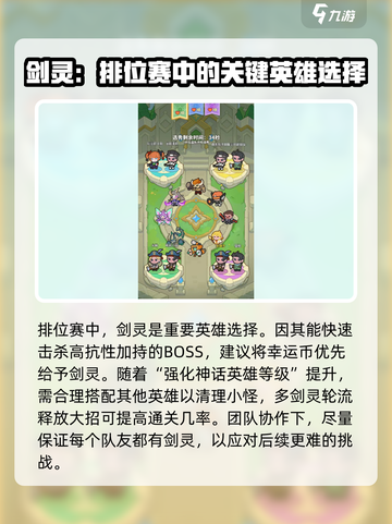 快来当领主排位赛怎么玩介绍截图4