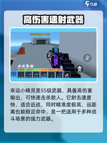 像素射击幸运小精灵🔥超强攻略+获取秘籍🎉截图2
