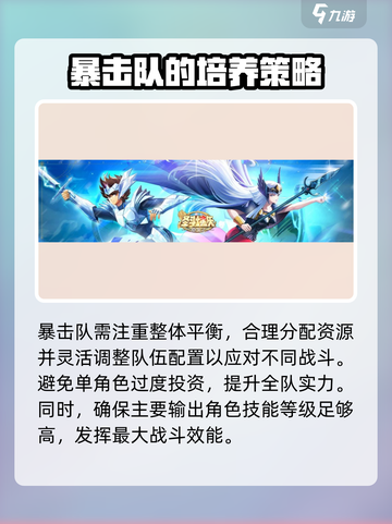 圣斗士星矢重生2暴击队怎么搭配介绍截图5