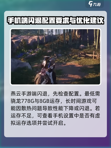燕云十六声🔥闪退解决秘籍，玩家必备！截图5
