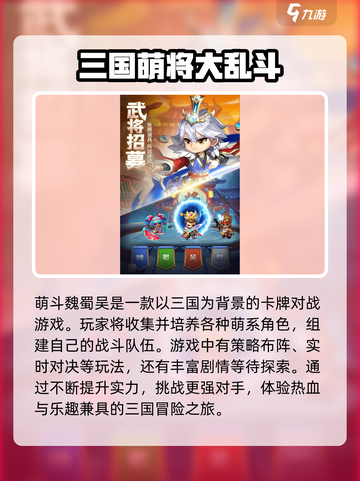 萌斗魏蜀吴游戏下载地址分享介绍截图2