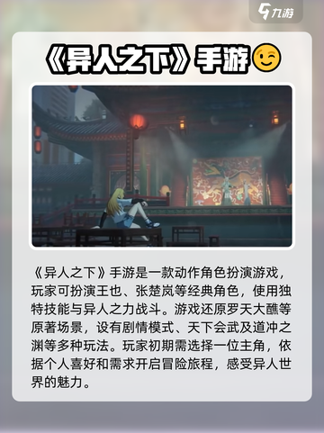 异人之下手游什么时候公测介绍截图3