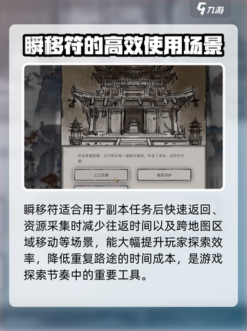 鬼谷八荒瞬移符✨使用攻略，轻松秒懂！截图4