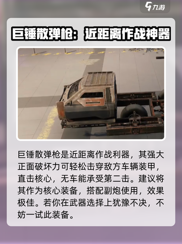 创世战车装备推荐介绍截图3