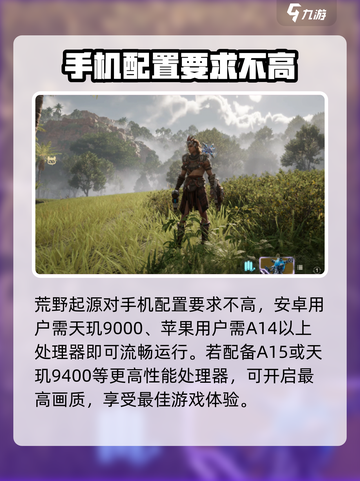 荒野起源配置要求介绍截图3