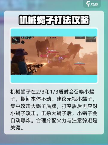 破碎之地🔥机械蝎子打法攻略大全！🎮🦂💥截图3