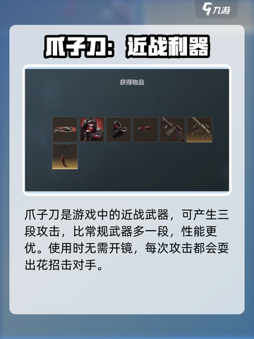 三角洲行动爪子刀怎么获得介绍截图3
