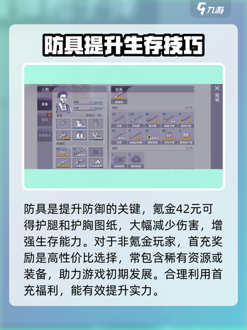 阿瑞斯病毒2氪金攻略介绍截图3
