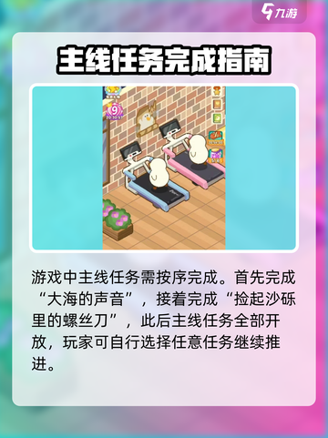 肥鹅健身房主线任务🔥超详细完成顺序攻略🎉截图2