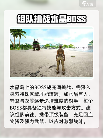 方舟终极移动版水晶岛攻略介绍截图4