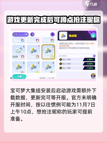 宝可梦大集结安装教程介绍截图4