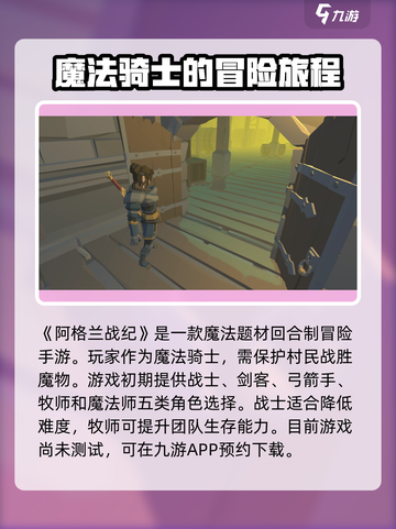 阿格兰战纪🔥公测时间大曝光！💥截图2