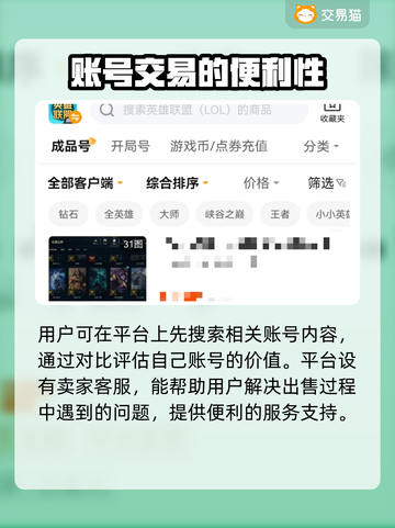 英雄联盟账号出售🔥超好用平台推荐来啦！截图3