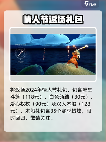 光遇七夕2024🔥甜蜜暴击💘截图5