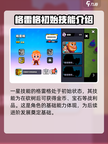 爆裂小队🔥格雷格技能全解析！轻松制胜💎截图2