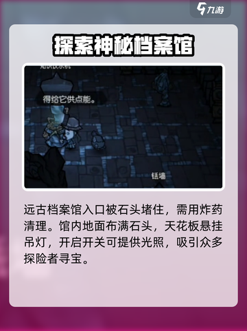 饥荒联机版远古档案馆是什么介绍截图2