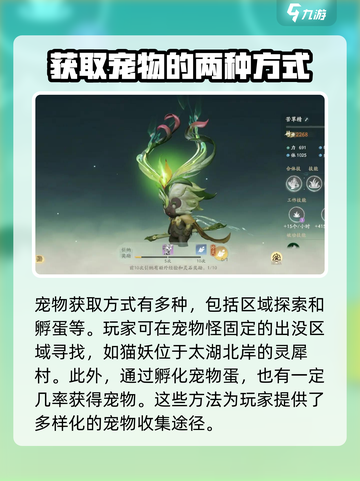 仙剑世界宠物获取途径介绍截图3