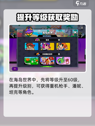 爆裂小队海岛世界奖励有哪些介绍截图2
