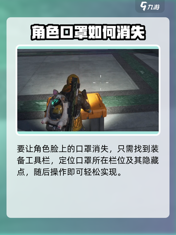 七日世界口罩隐藏方法有哪些介绍截图2