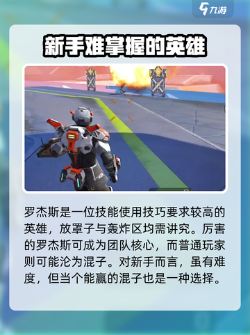 高能英雄新手英雄推荐介绍截图6