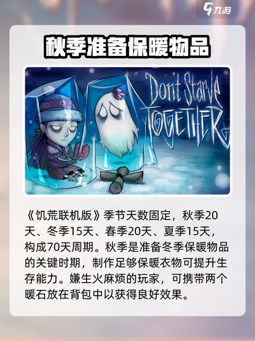 饥荒联机版冬天多少天介绍截图2