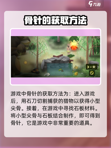 挨饿荒野小型尖骨怎么获得介绍截图2