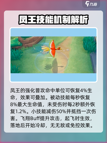 宝可梦大集结凤王怎么样介绍截图3