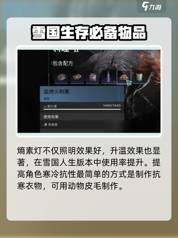 七日世界寒冷抗性怎么提升介绍截图3