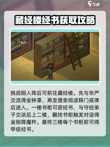 大侠立志传释法寺全流程攻略介绍截图6