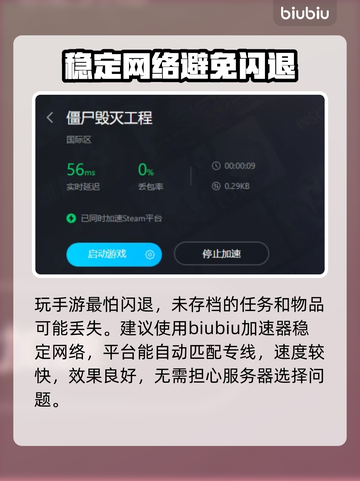 僵尸毁灭工程闪退？加速器推荐🔥🎮截图3