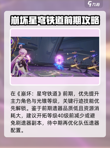 星穹铁道🔥超全任务玩法攻略，必看！截图4