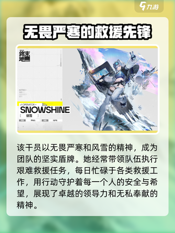 明日方舟终末地：昼雪竟是这样的角色！😱截图3