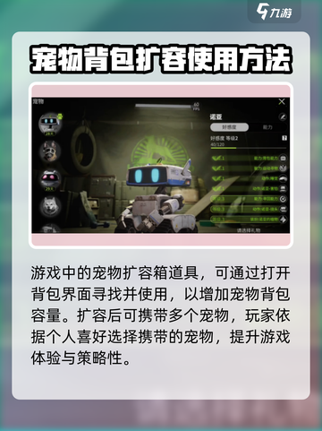 萤火突击💡宠物装载秘籍🔥超简单方法等你来学！截图3