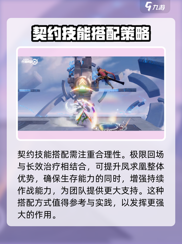 星之破晓凤求凰🔥铭文推荐与玩法攻略来啦！截图3