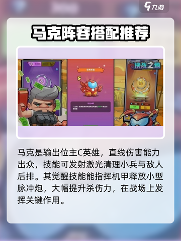 决战之地阵容推荐介绍截图3
