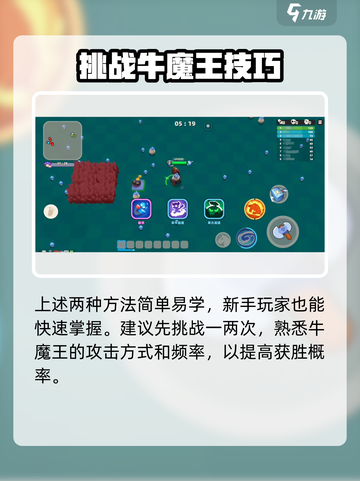 🎮野蛮人大作战2牛魔王必杀技！轻松击败攻略🔥截图4