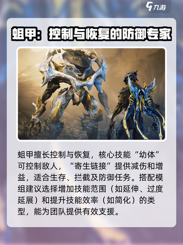 星际战甲手游防守战甲推荐介绍截图5