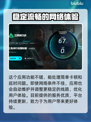 三角洲行动🔥加速器推荐，玩游戏不卡顿！截图4