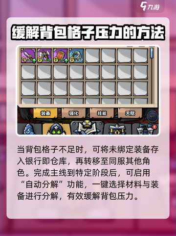 英雄冒险团如何清理背包介绍截图4