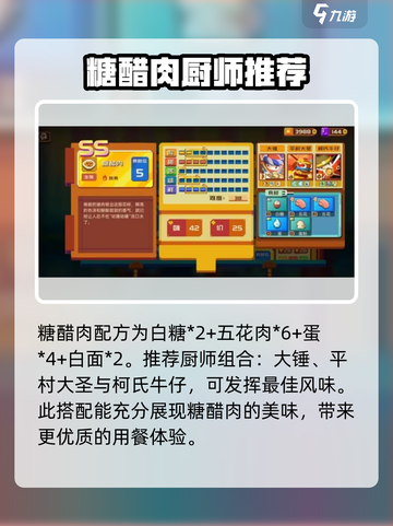 砰砰军团食谱二有哪些菜介绍截图6