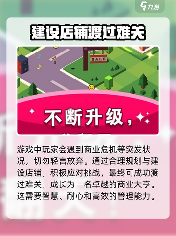进击的商业街🔥新手必看！快速上手指南🎉截图4
