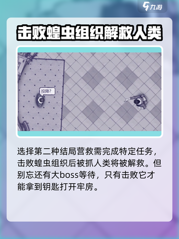 阿瑞斯病毒2第二章结局大曝光！😱剧情反转出乎意料🔥截图4