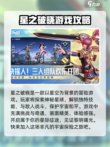 星之破晓内测版可以玩了吗介绍截图2