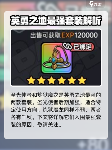 英勇之地🔥最强套装搭配✨带你称霸战场！截图2