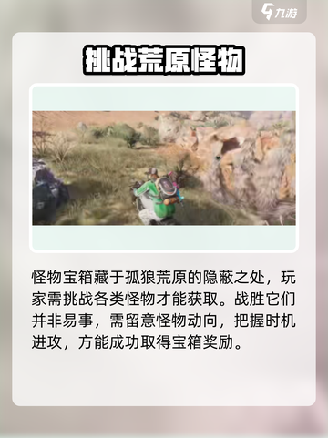 《七日世界》🔥孤狼荒原怪物宝箱获取全攻略💎截图3