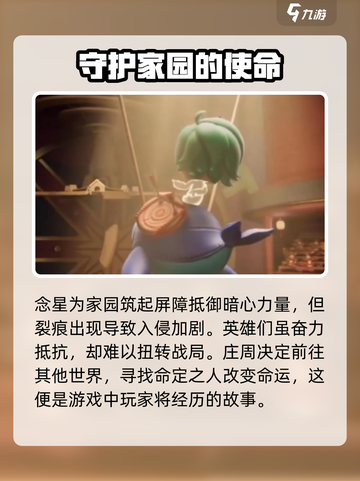 星之破晓：时空之枢小剧场剧情大曝光🔥截图4
