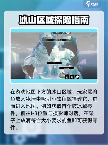 渔帆暗涌冰寒之境怎么进介绍截图2